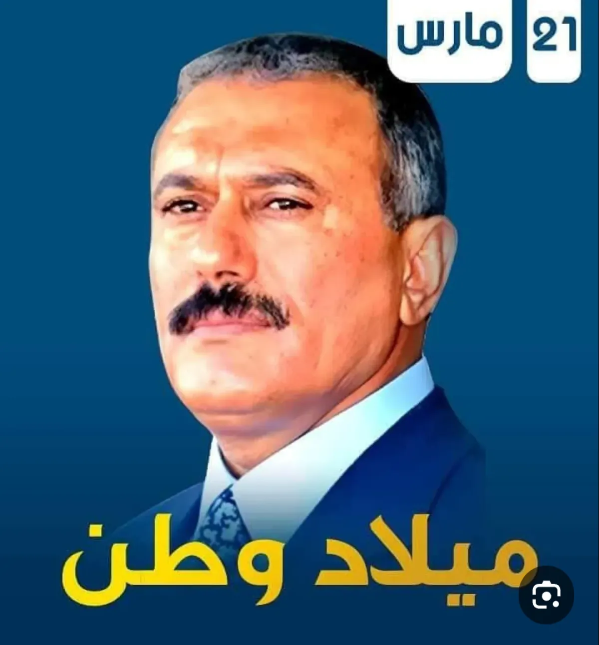 21 مارس 1942 .. ذكرى ميلاد زعيم يفتقده الإنسان والزمان والمكان