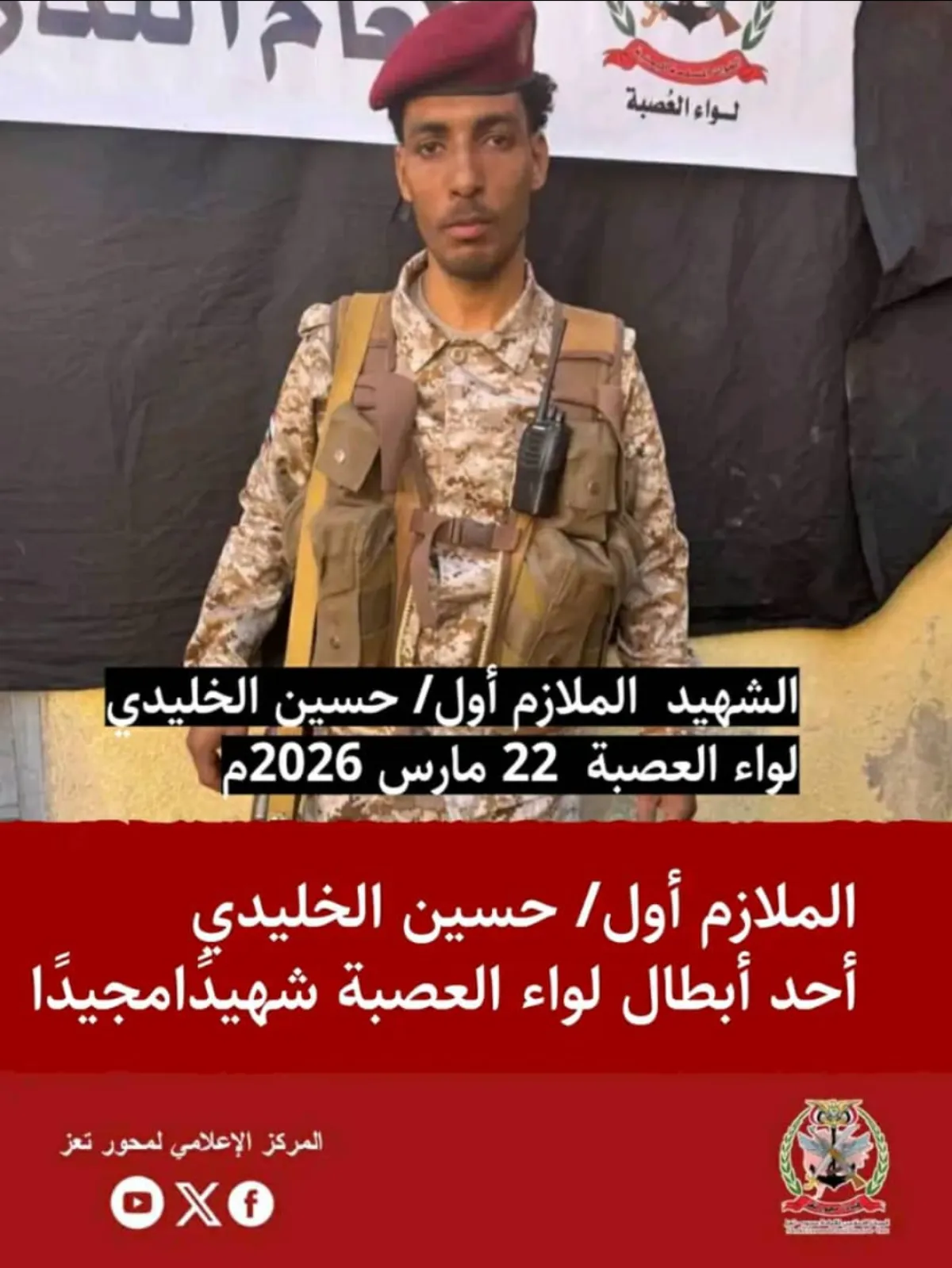 استشهاد ضابط حكومي خلال صد هجوم لعصابة الحوثي غرب تعز