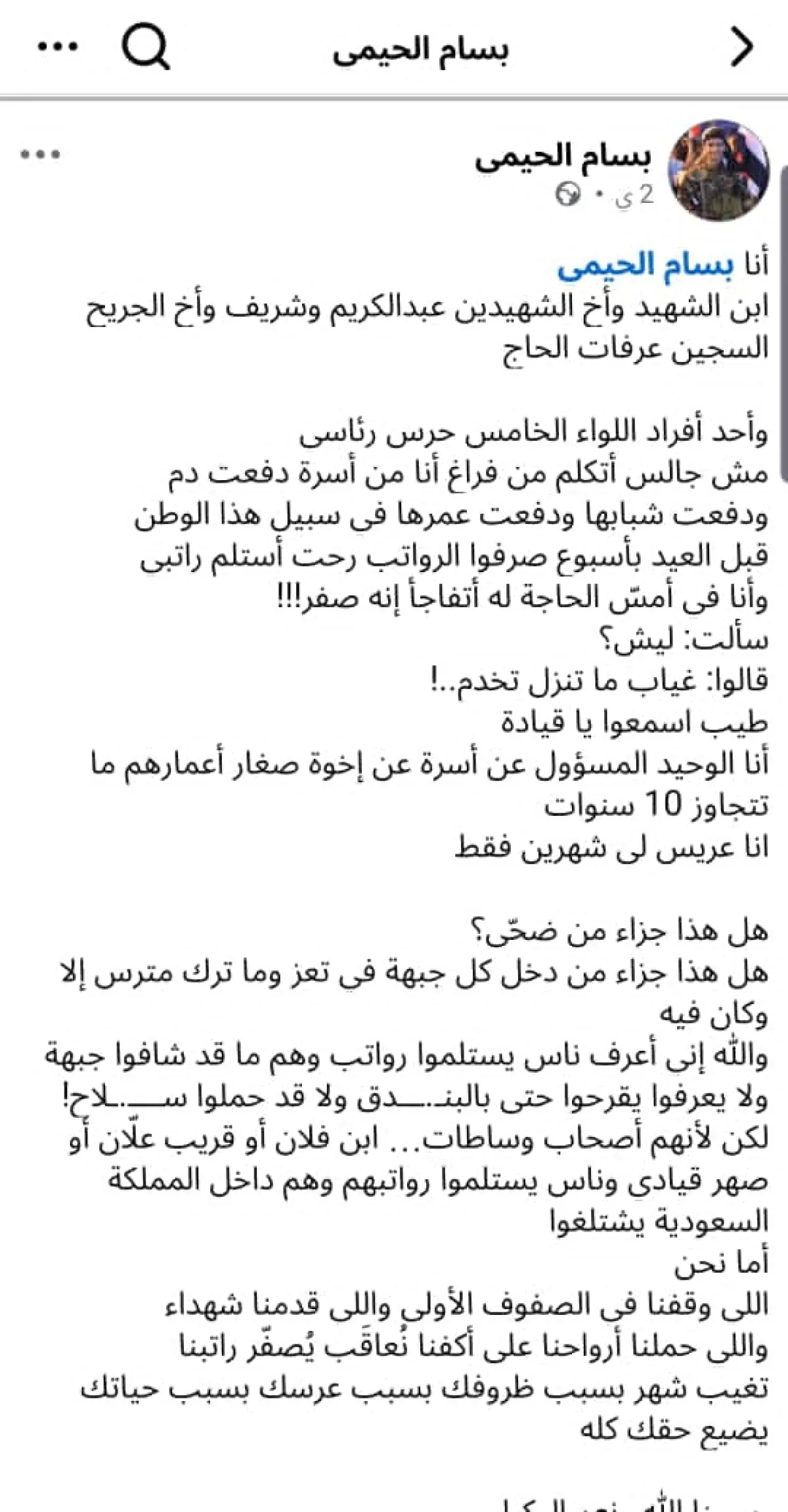 جندي في تعز يشكو إيقاف راتبه رغم مشاركته في القتال وسط اتهامات بالفساد