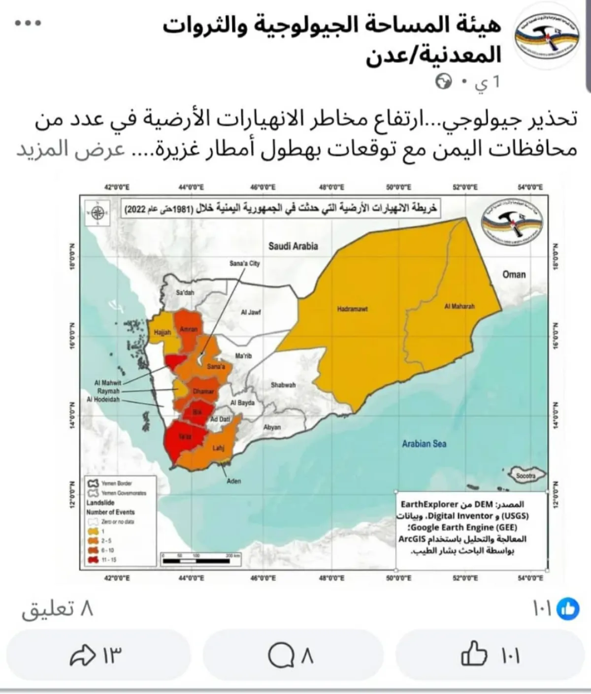 تحذيرات من ارتفاع مخاطر الانهيارات الأرضية والصخرية في اليمن