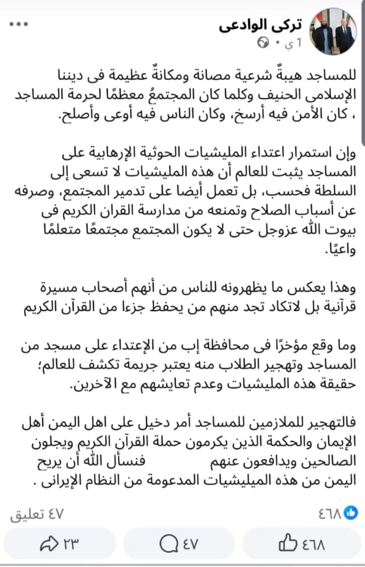 وزير الأوقاف: اعتداءات الحوثيين على المساجد تهدد التعايش الاجتماعي في اليمن
