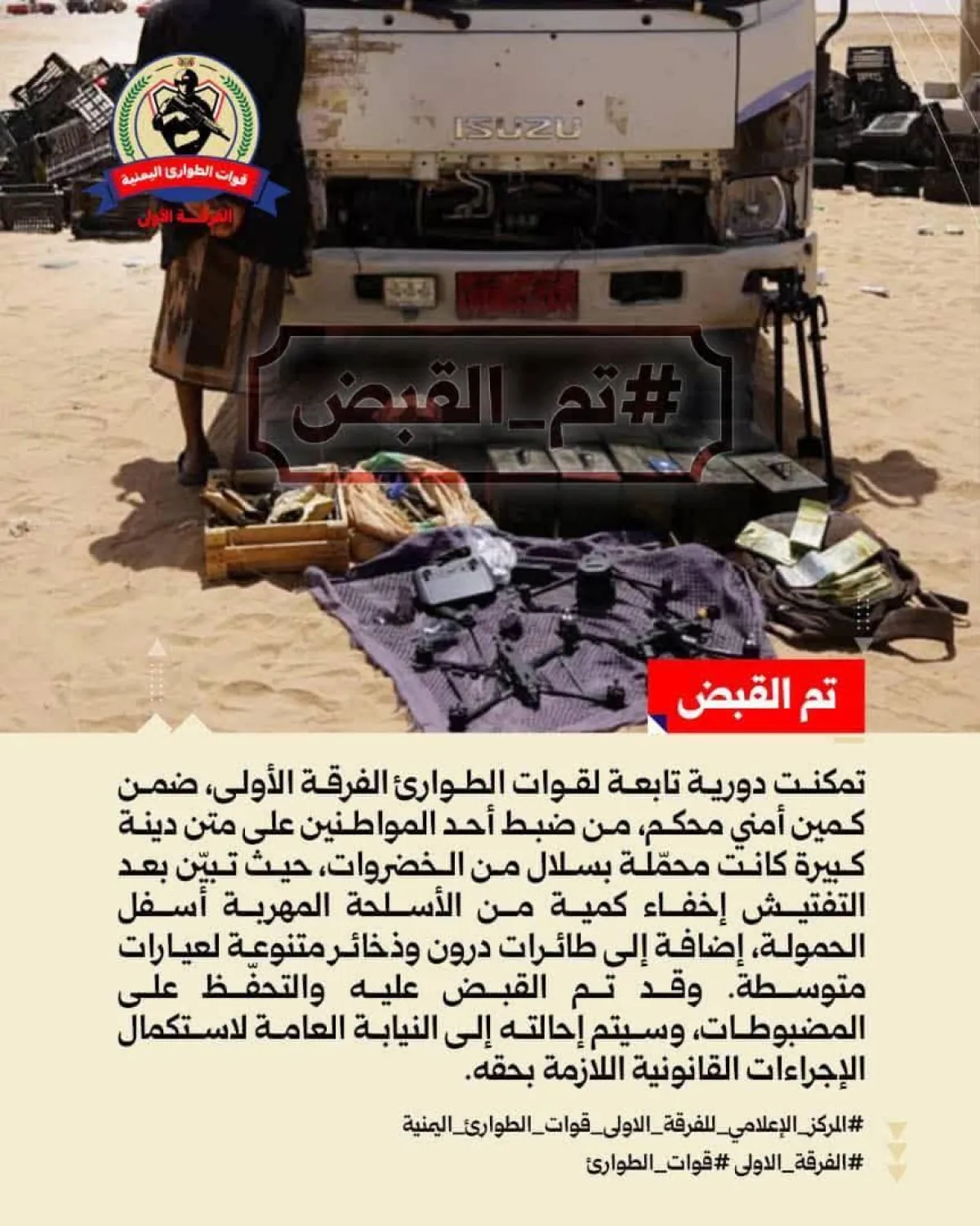 قوات الطوارئ بحضرموت تحبط محاولة تهريب أسلحة ومسيرات في عملية نوعية