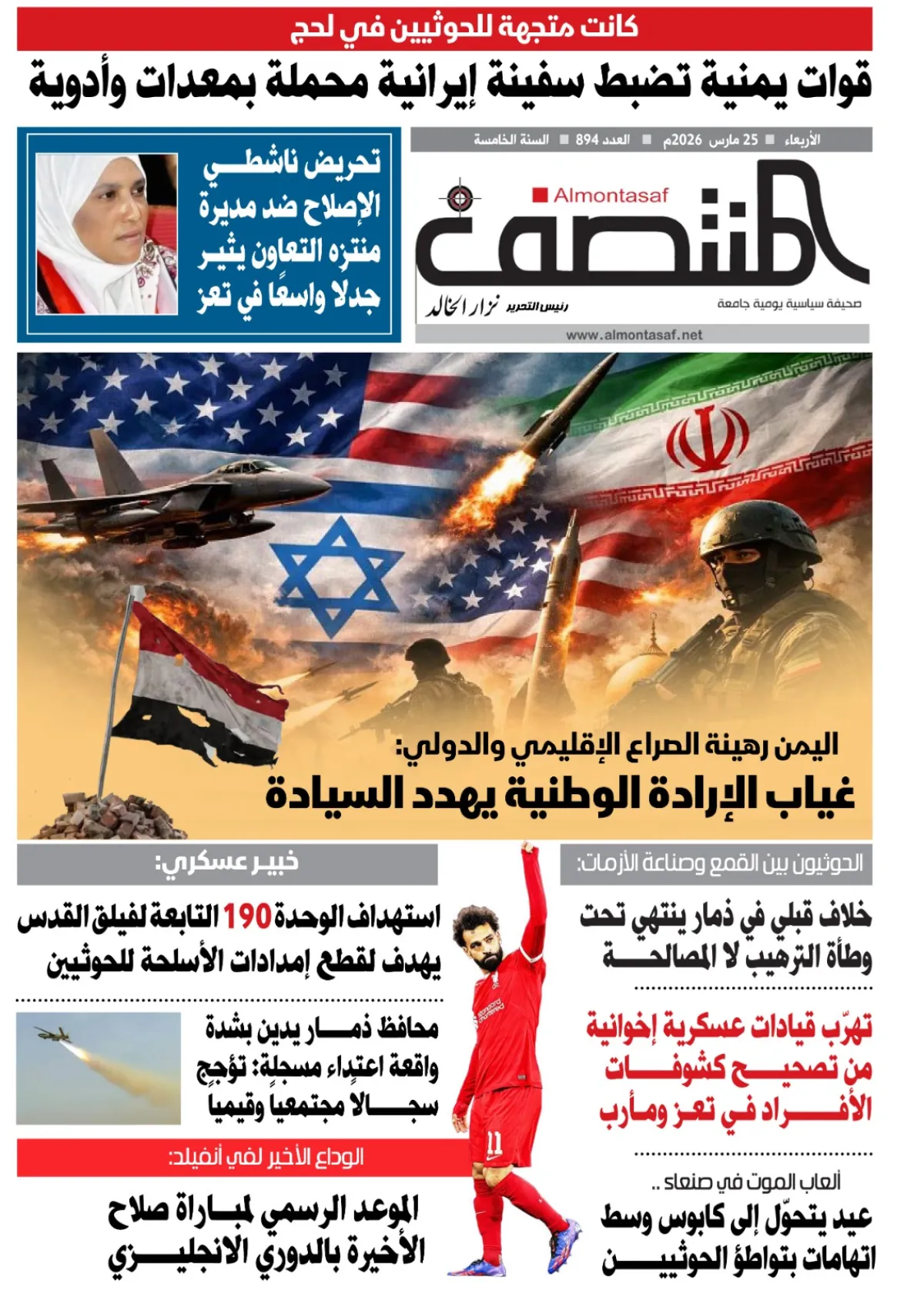 العدد 894 من صحيفة المنتصف