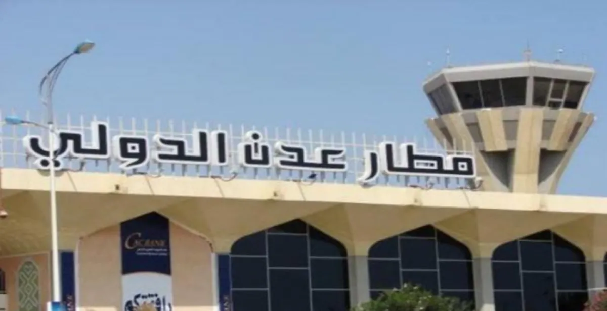 تقرير رسمي: 652 مسافراً يصلون مطار عدن و 1,051 يغادرون عبر منفذ الوديعة