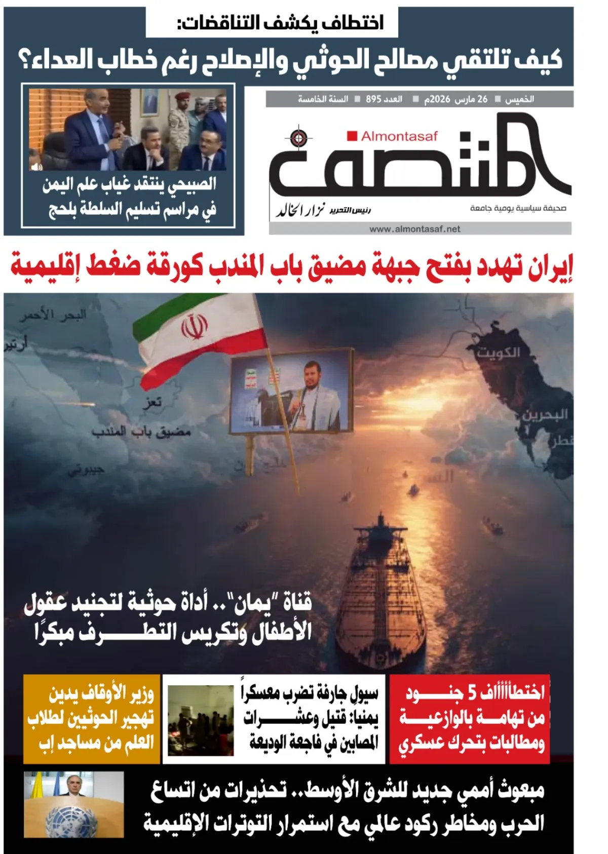 العدد 895 من صحيفة المنتصف