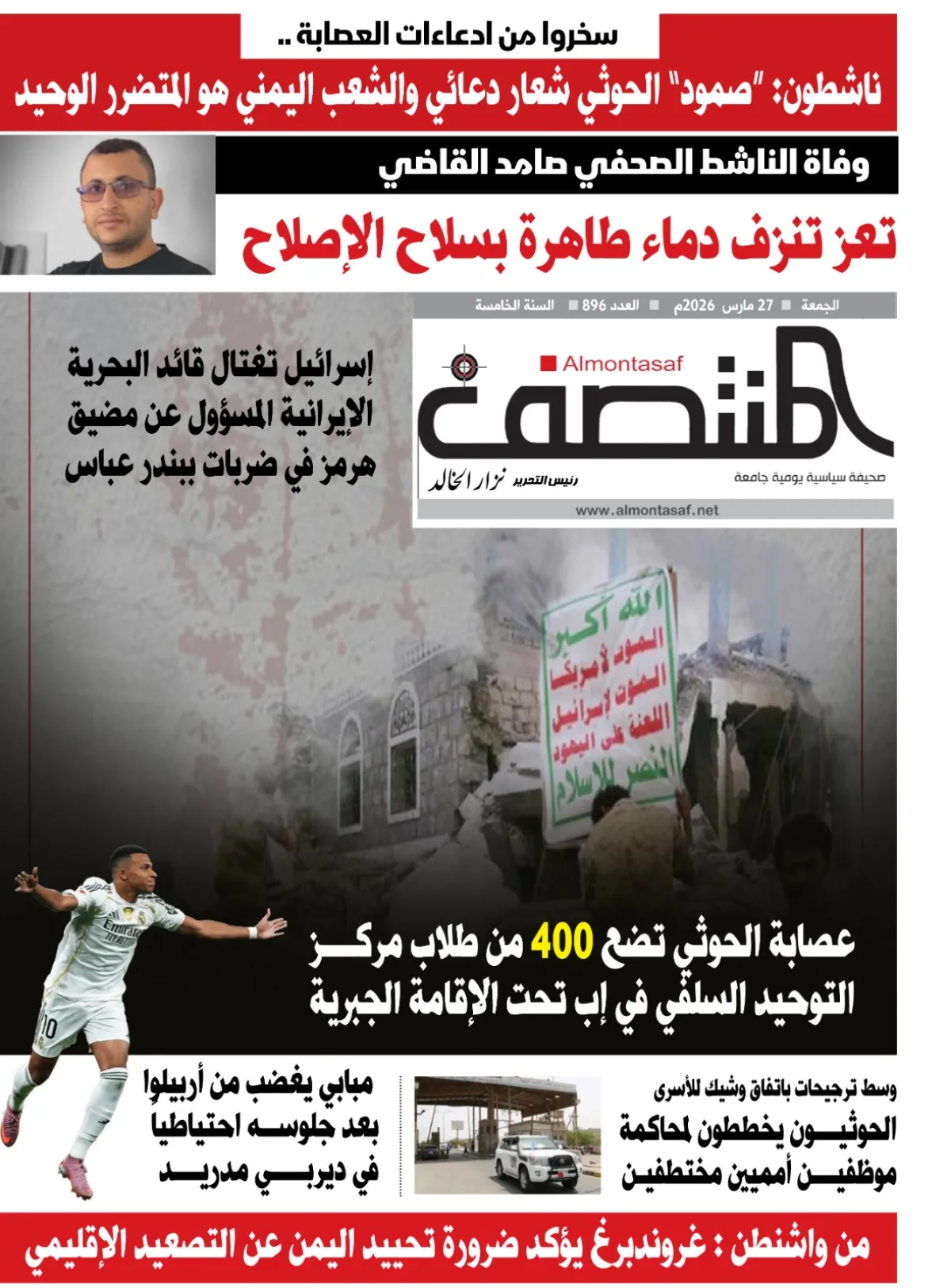 العدد 896 من صحيفة المنتصف