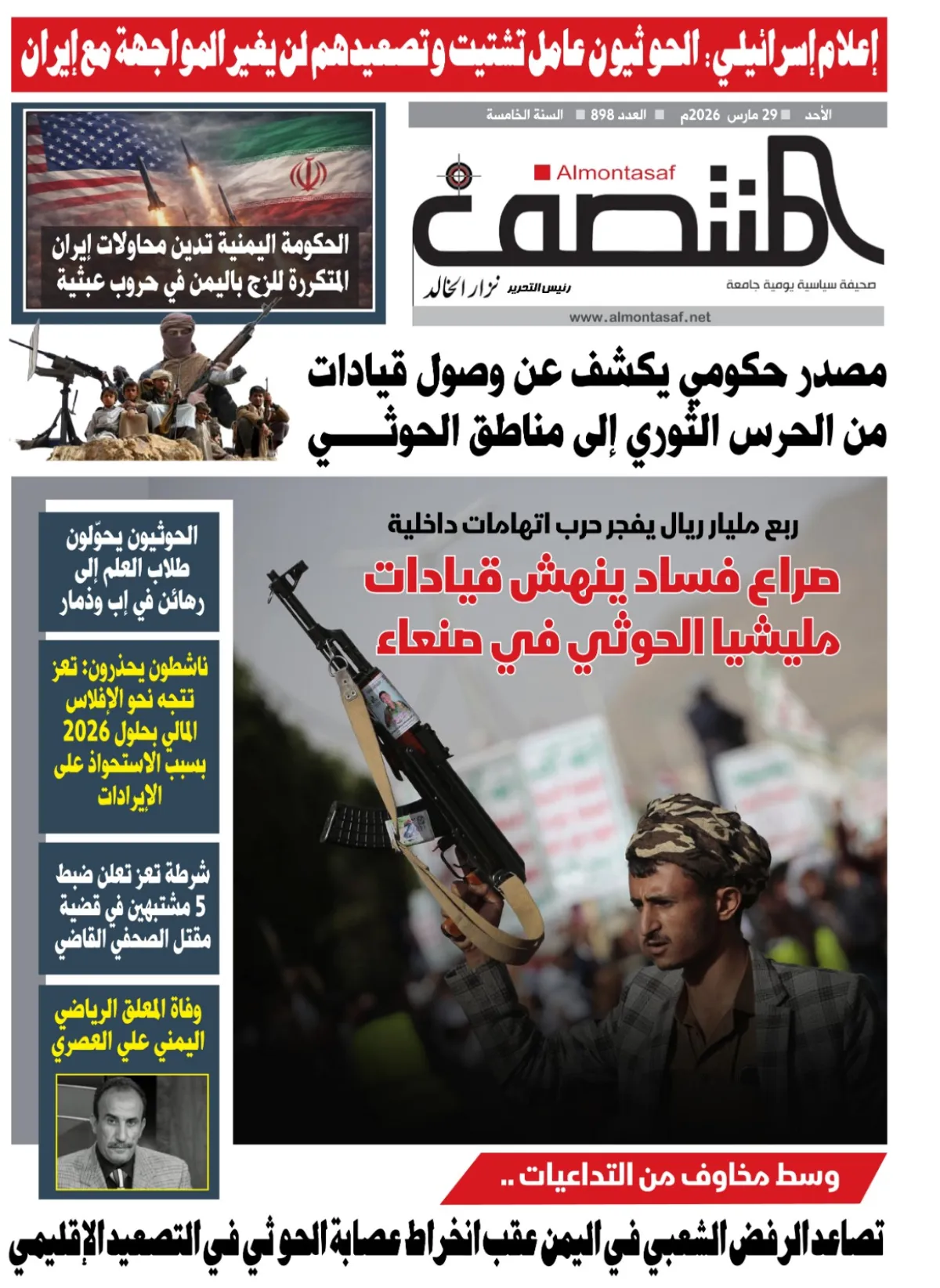 العدد 898 من صحيفة المنتصف