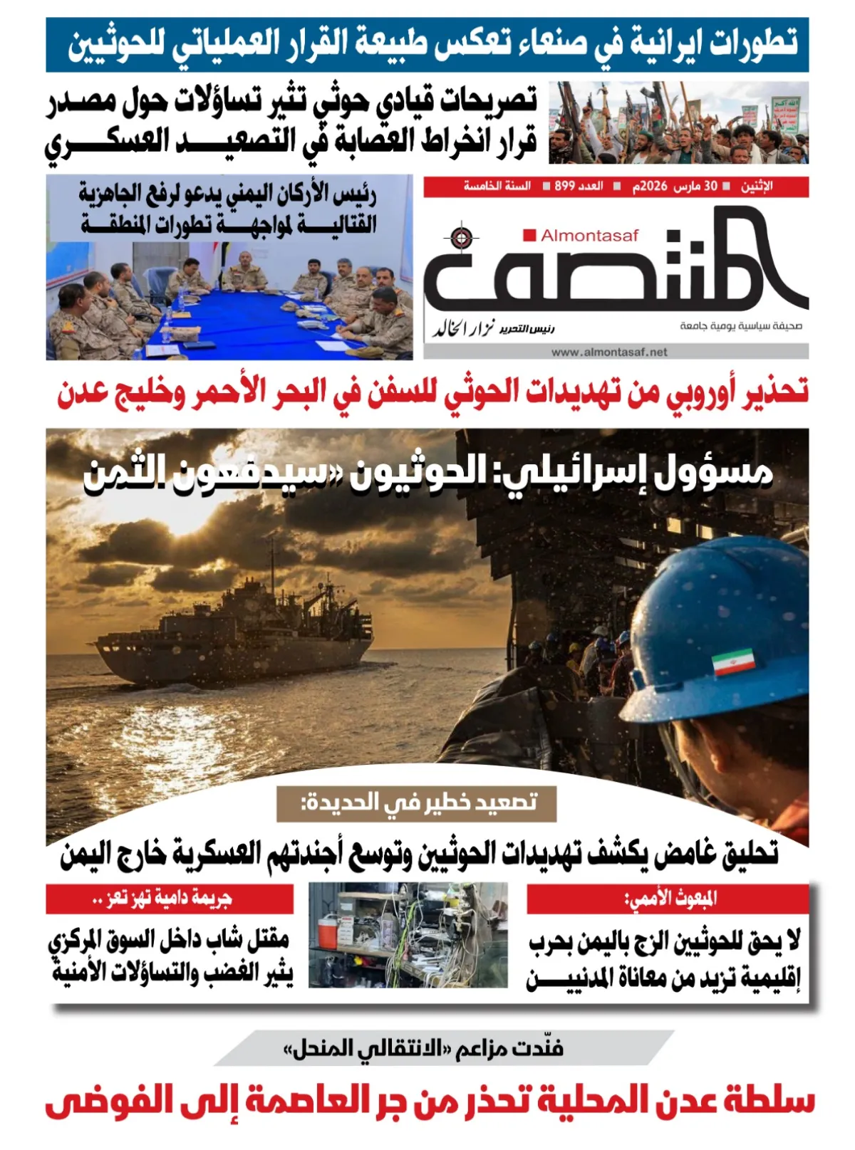 العدد 899 من صحيفة المنتصف