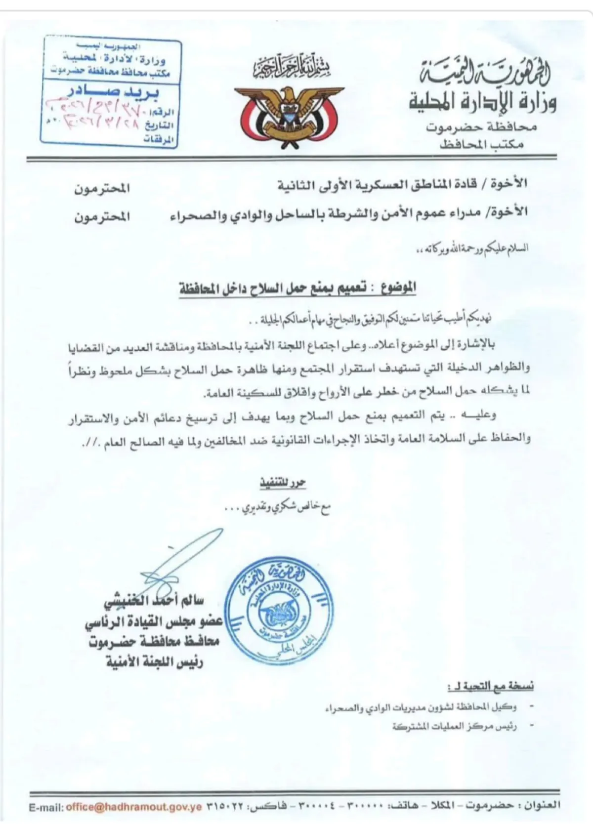 محافظ حضرموت يصدر قراراً بحظر حمل السلاح