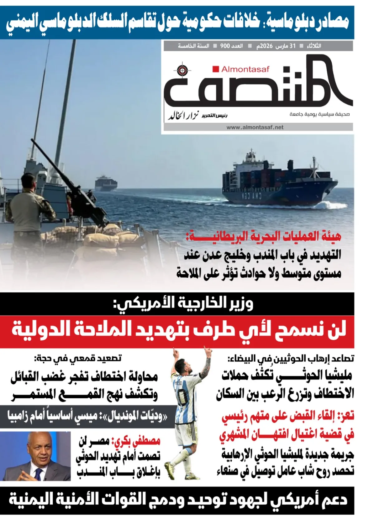 العدد 900من صحيفة المنتصف