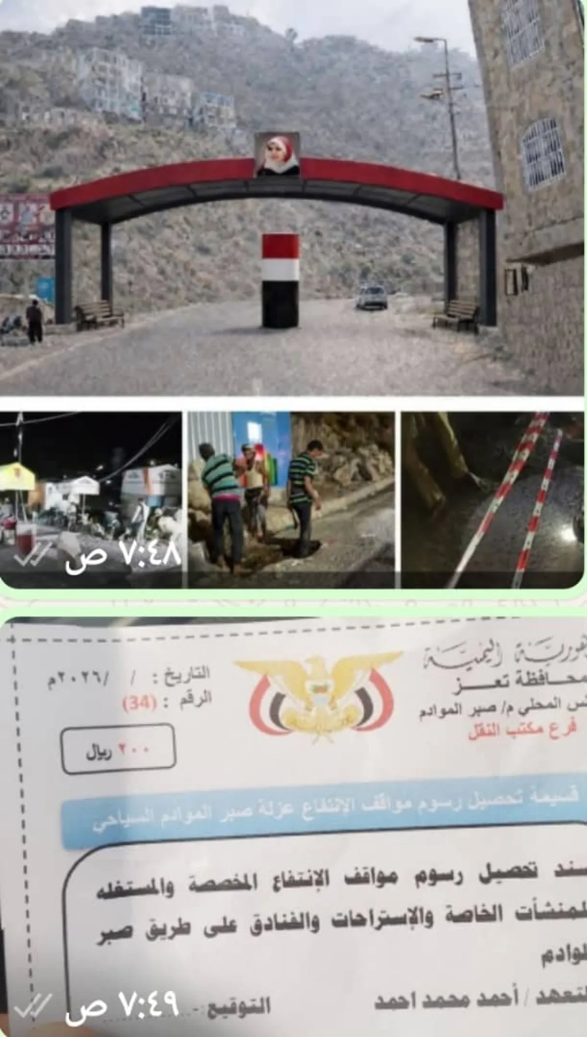 استياء واسع في تعز إثر فرض رسوم غير مبررة على زوار جبل صبر