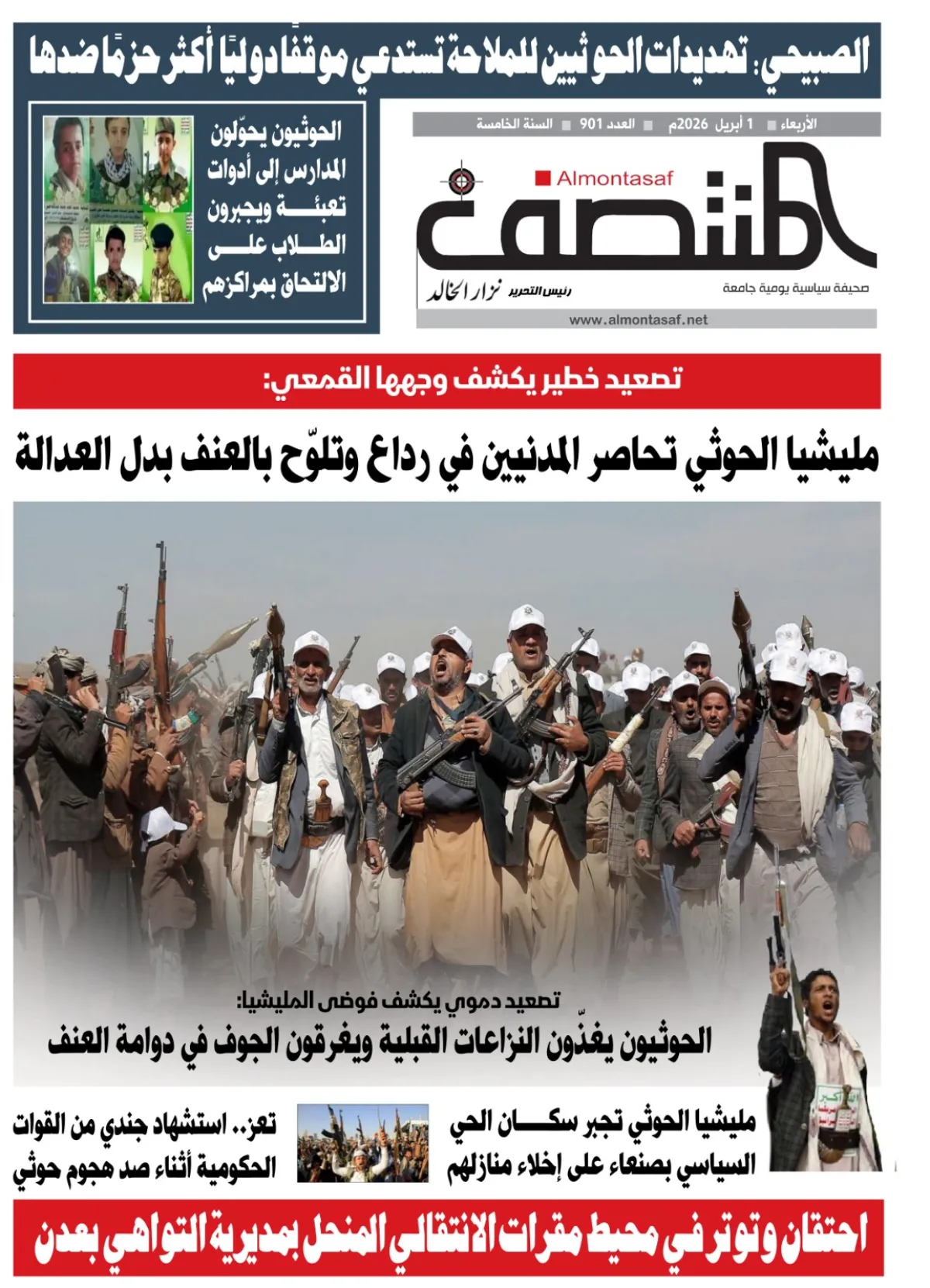 العدد 901من صحيفة المنتصف