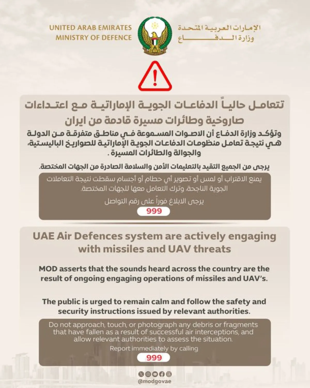 الدفاعات الإماراتية تتصدى لاعتداءات صاروخية ومسيرات إيرانية