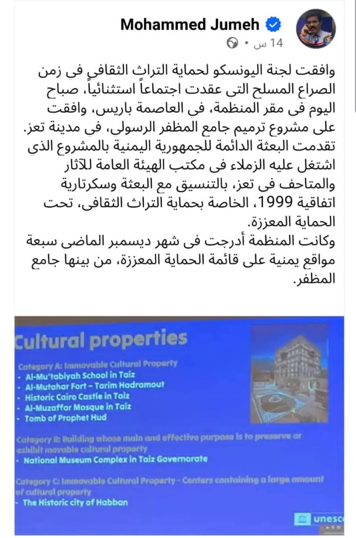 اليونسكو توافق على مشروع ترميم جامع المظفر في تعز