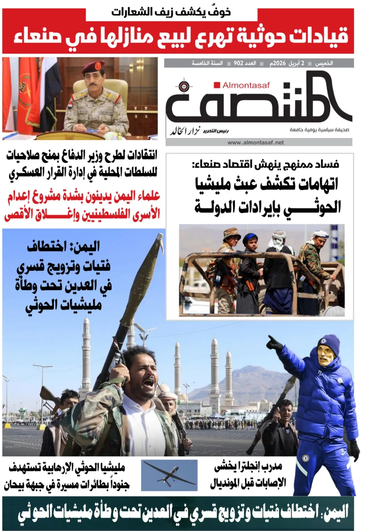 العدد 902من صحيفة المنتصف