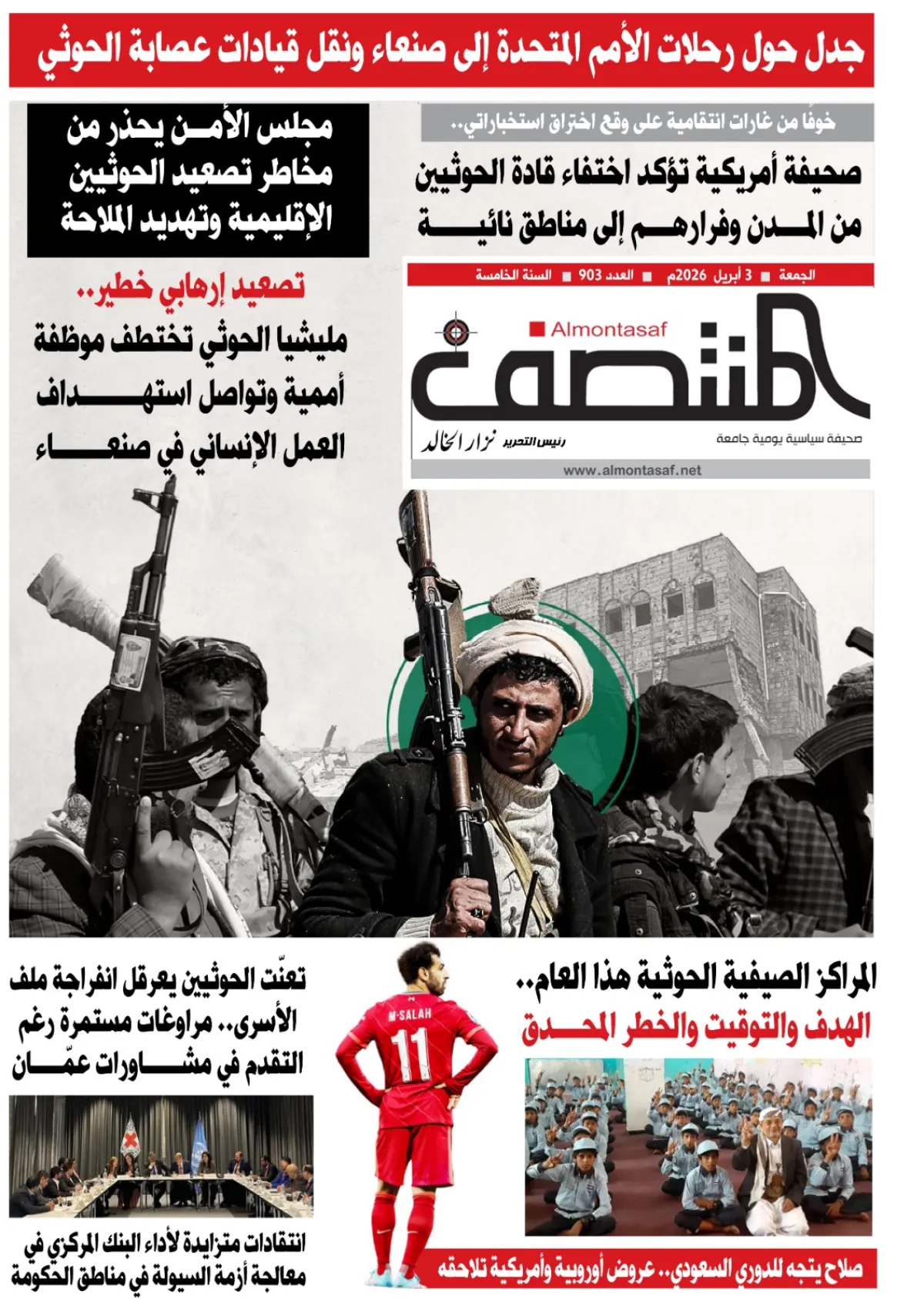 العدد 903من صحيفة المنتصف