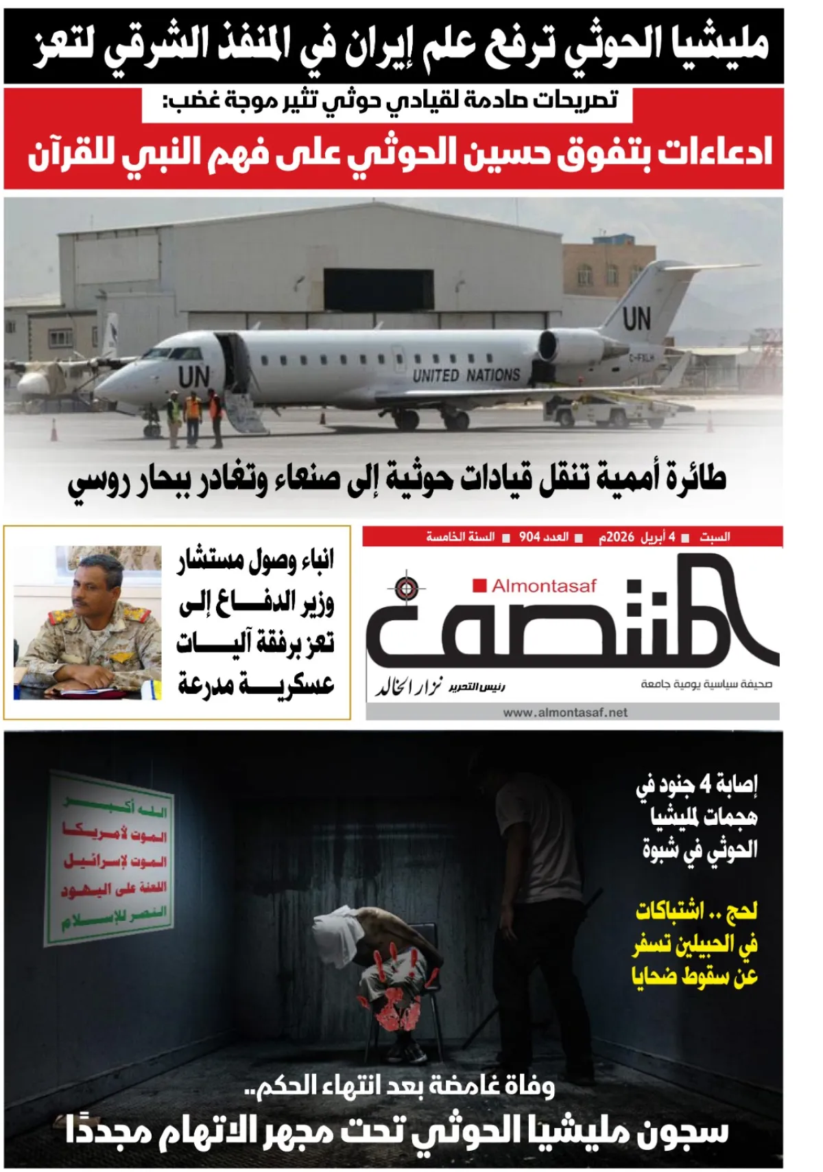 العدد 904من صحيفة المنتصف