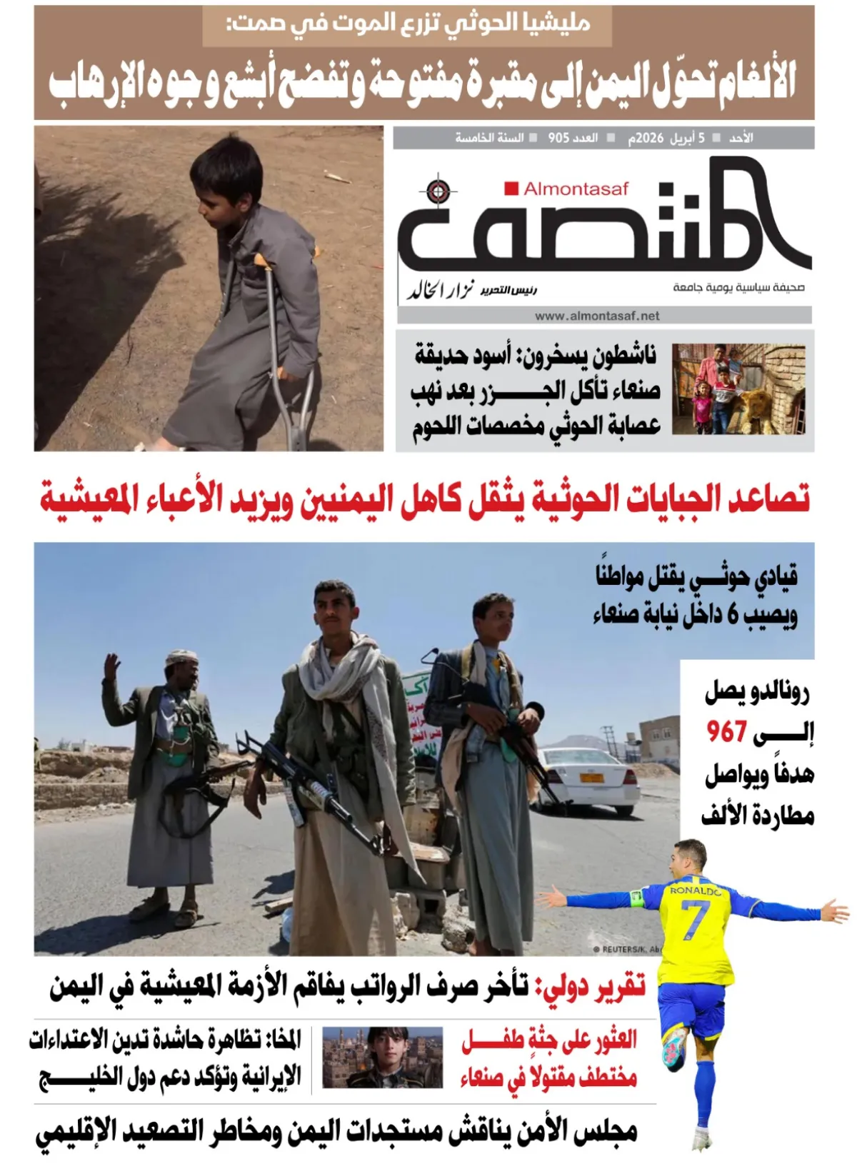 العدد 905من صحيفة المنتصف