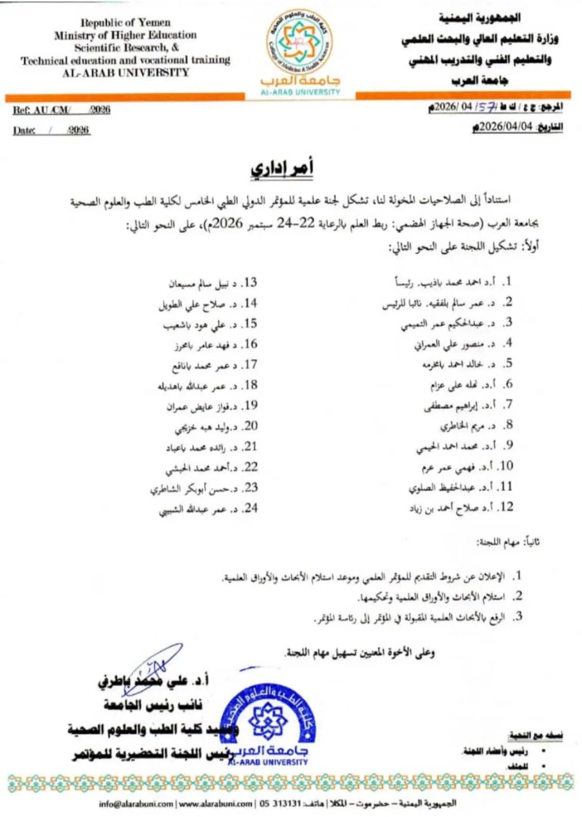 تشكيل لجنة علمية للمؤتمر الطبي الخامس لأمراض الجهاز الهضمي الذي سيعقد بالمكلا في سبتمبر القادم