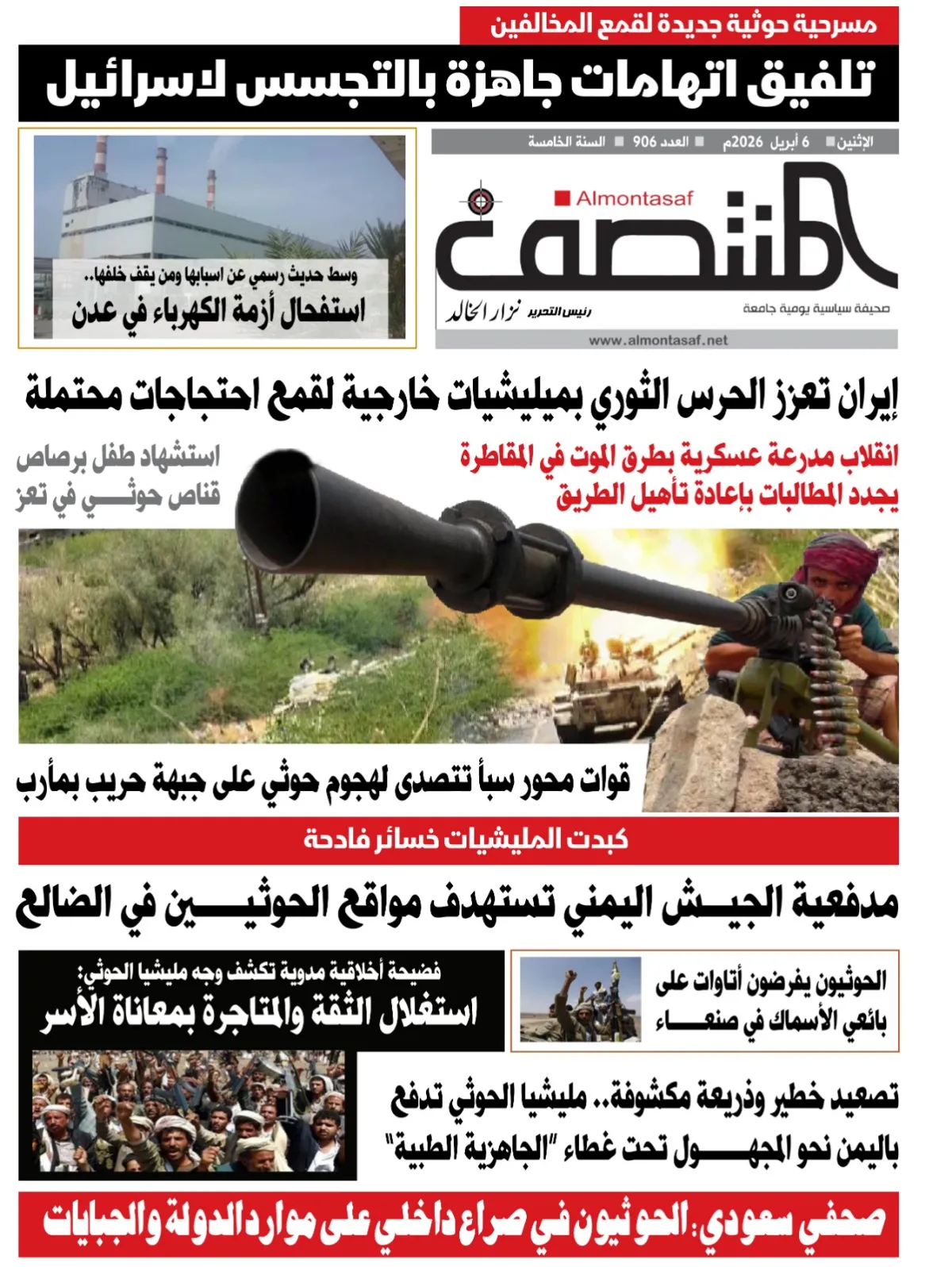 العدد 906من صحيفة المنتصف