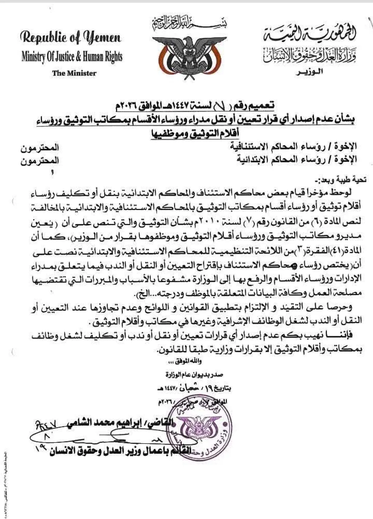 في خطوة جديدة لتجريف القضاء وتطويعه لخدمة مشروعها..  عصابة الحوثي تصدر تعميما للاستحواذ على عمليات التوثيق بالمحاكم