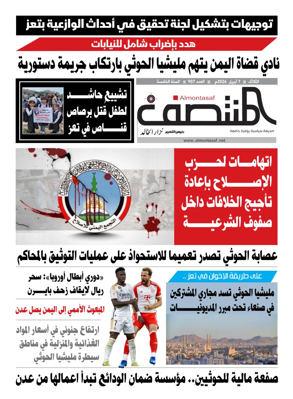 العدد 907من صحيفة المنتصف