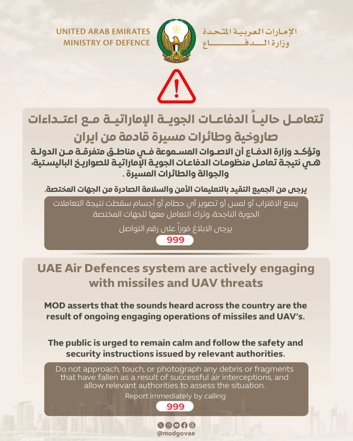 الإمارات والكويت تتصدى لاعتداءات صاروخية وطائرات مسيرة