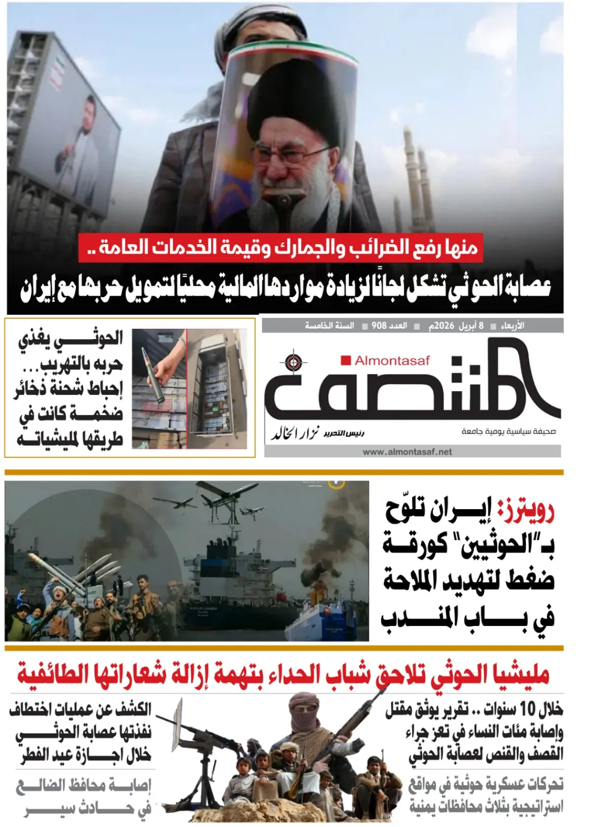 العدد 908من صحيفة المنتصف