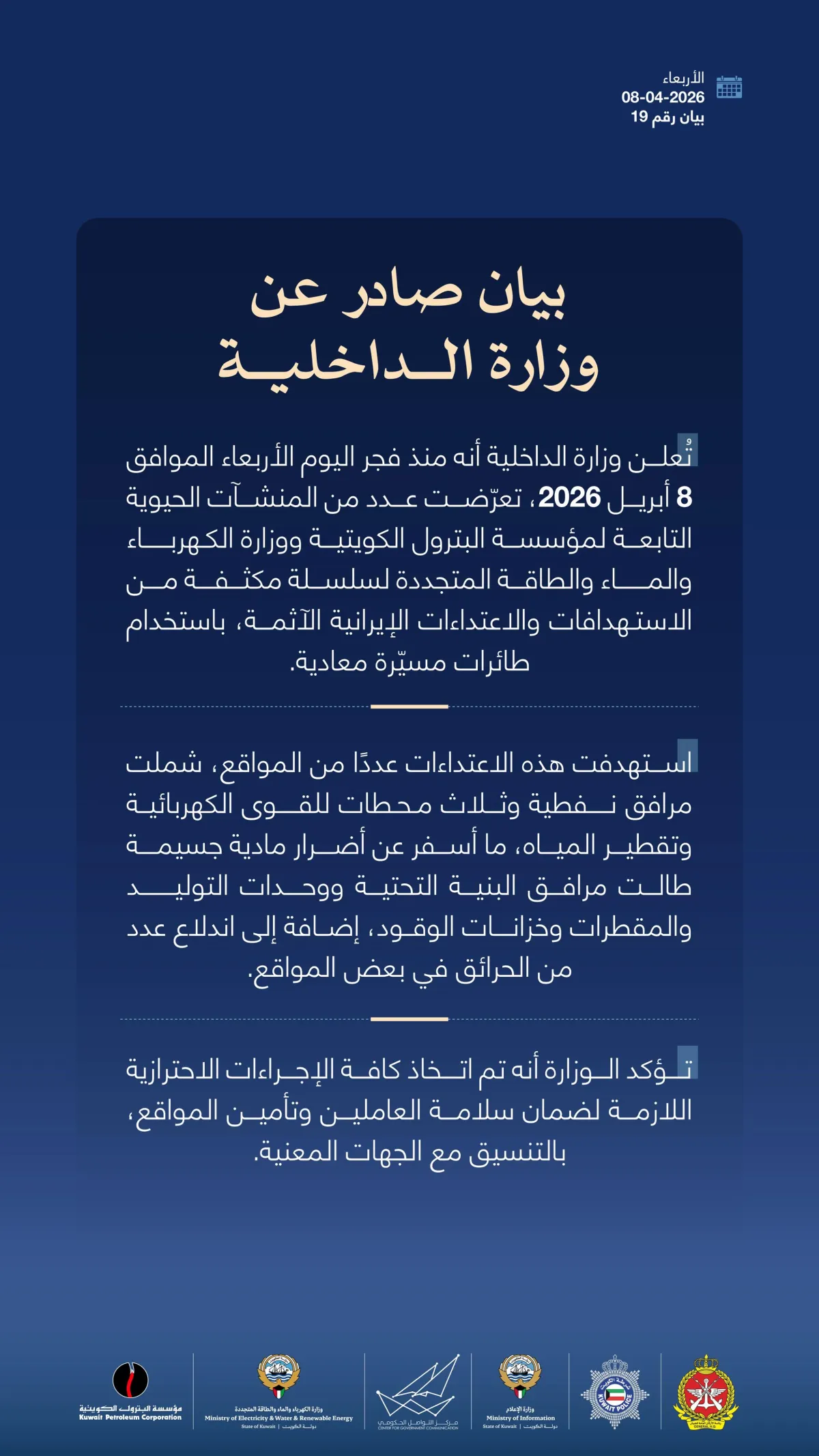 الكويت: هجمات إيرانية مسيّرة تستهدف منشآت نفطية وكهربائية