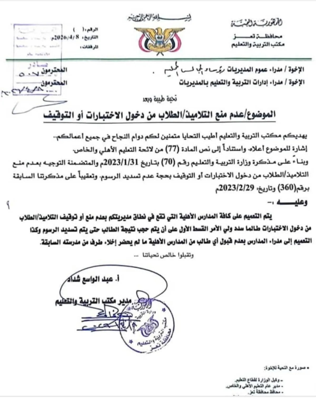 تعز: التربية تمنع حرمان الطلاب من الاختبارات بسبب الرسوم