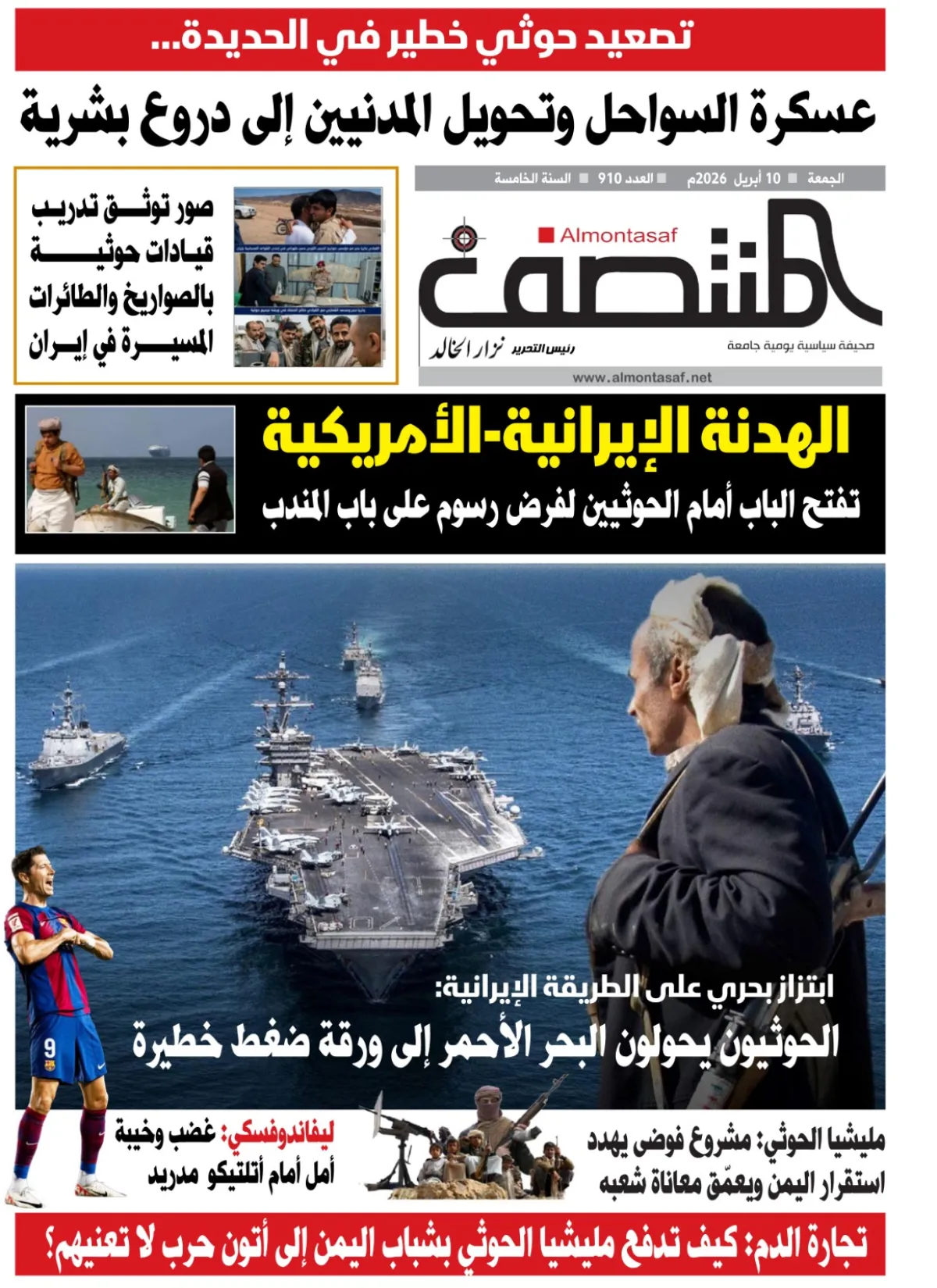 العدد 910من صحيفة المنتصف