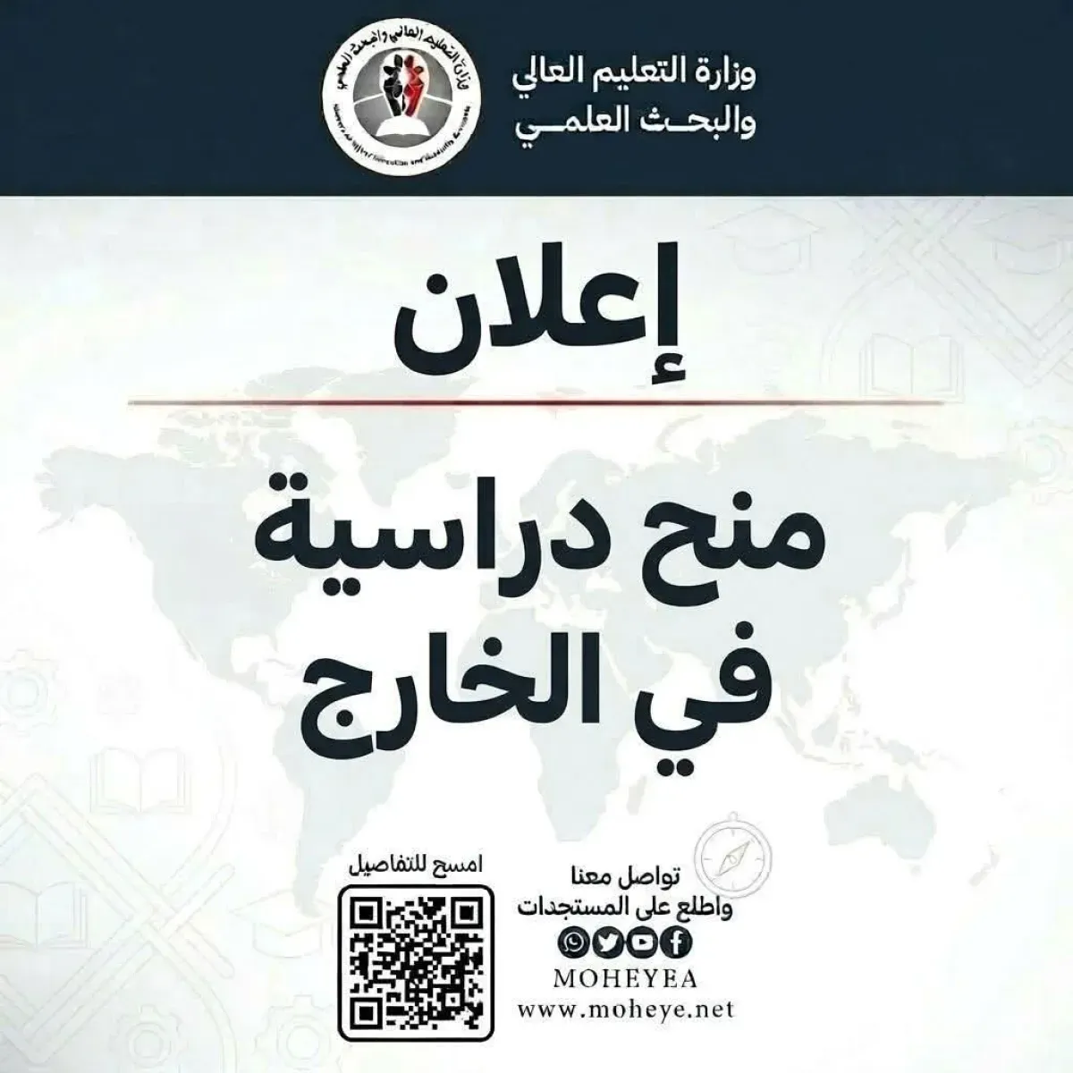 وزارة التعليم العالي تفتح باب التقديم للجامعات المصرية للعام 2026-2027