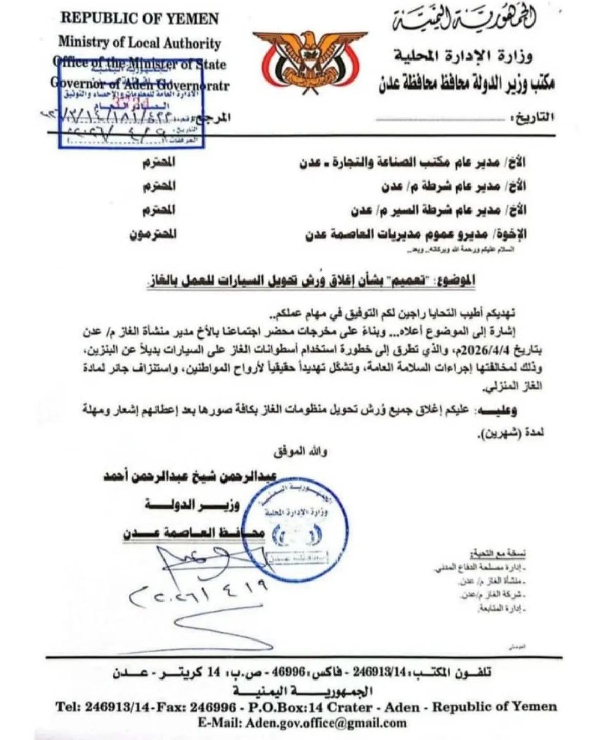 إغلاق ورش تحويل السيارات للعمل بالغاز في عدن