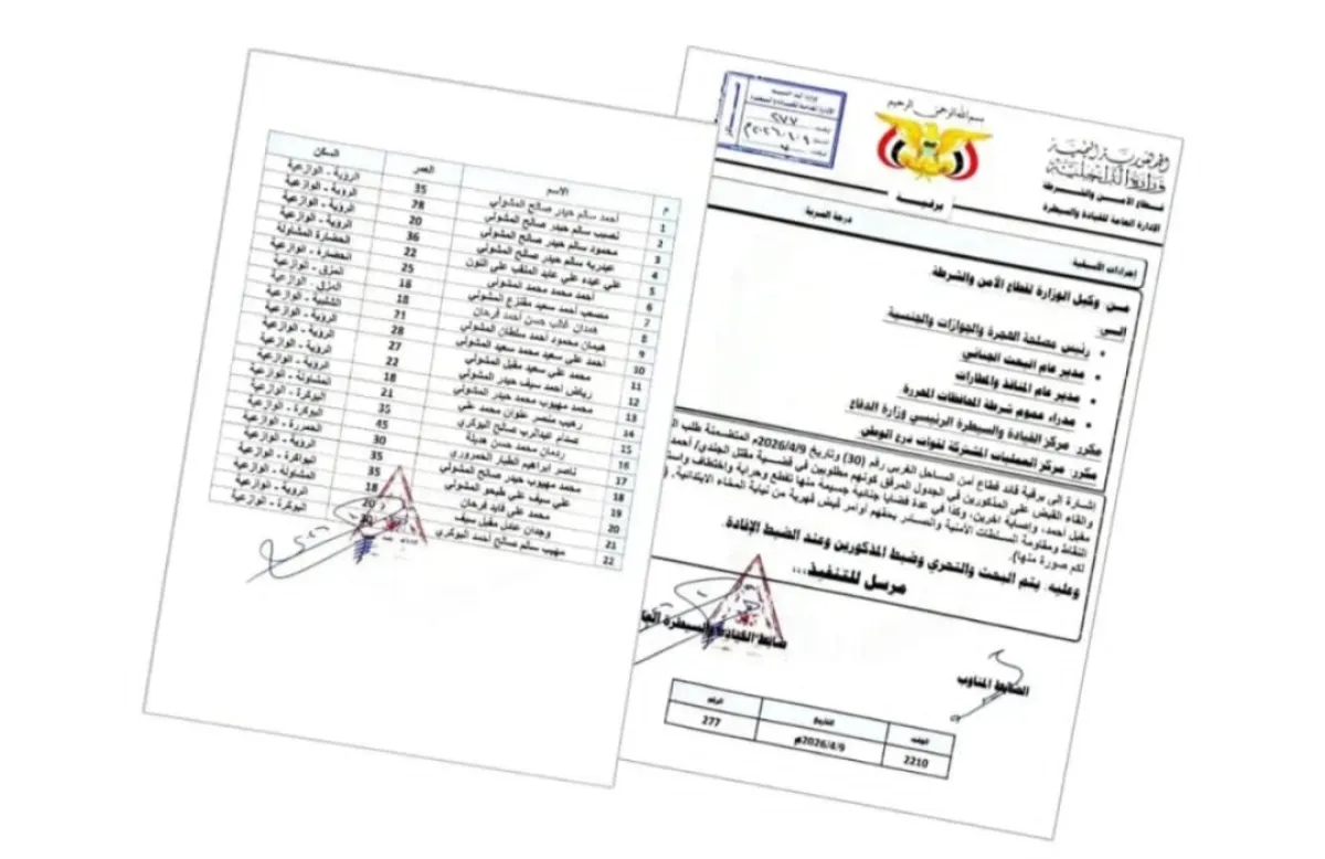 تحرك أمني واسع لملاحقة متهمين بجرائم دامية في تعز.. وزارة الداخلية تطلق حملة لضبط عناصر عصابة مسلحة