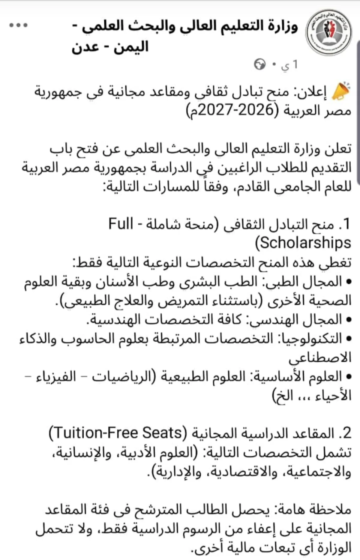 للعام 2026-2027 .. وزارة التعليم العالي تعلن فتح باب التسجيل لمنح دراسية في مصر