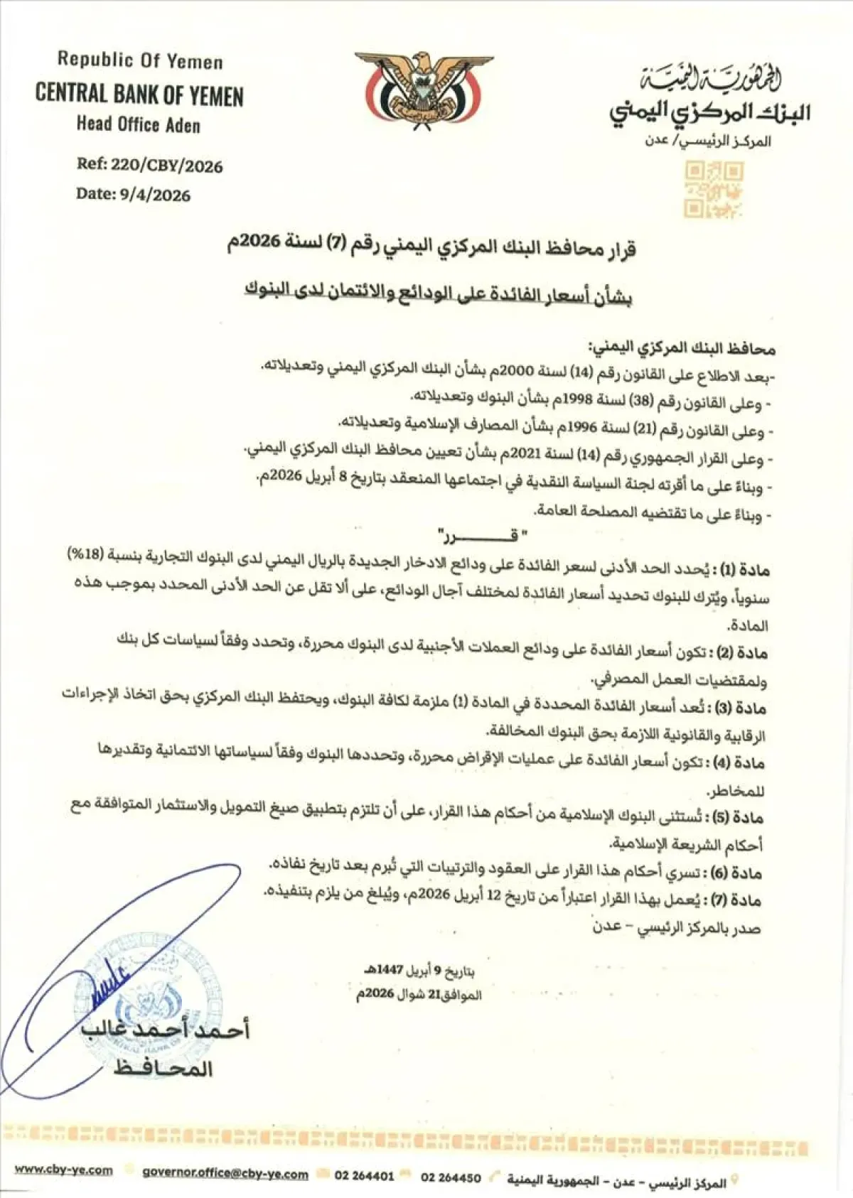 البنك المركزي بعدن يتخذ خطوة جديدة لدعم العملة وكبح التدهور الاقتصادي