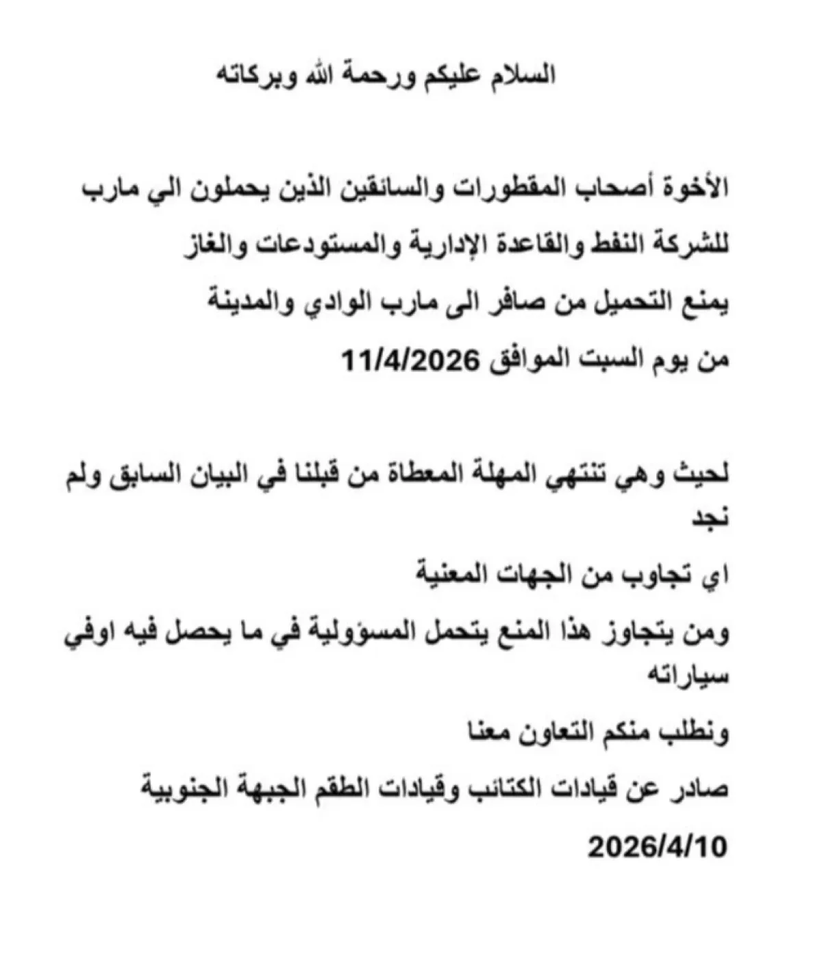 مسلحون يقطعون طريق قواطر الغاز في مأرب