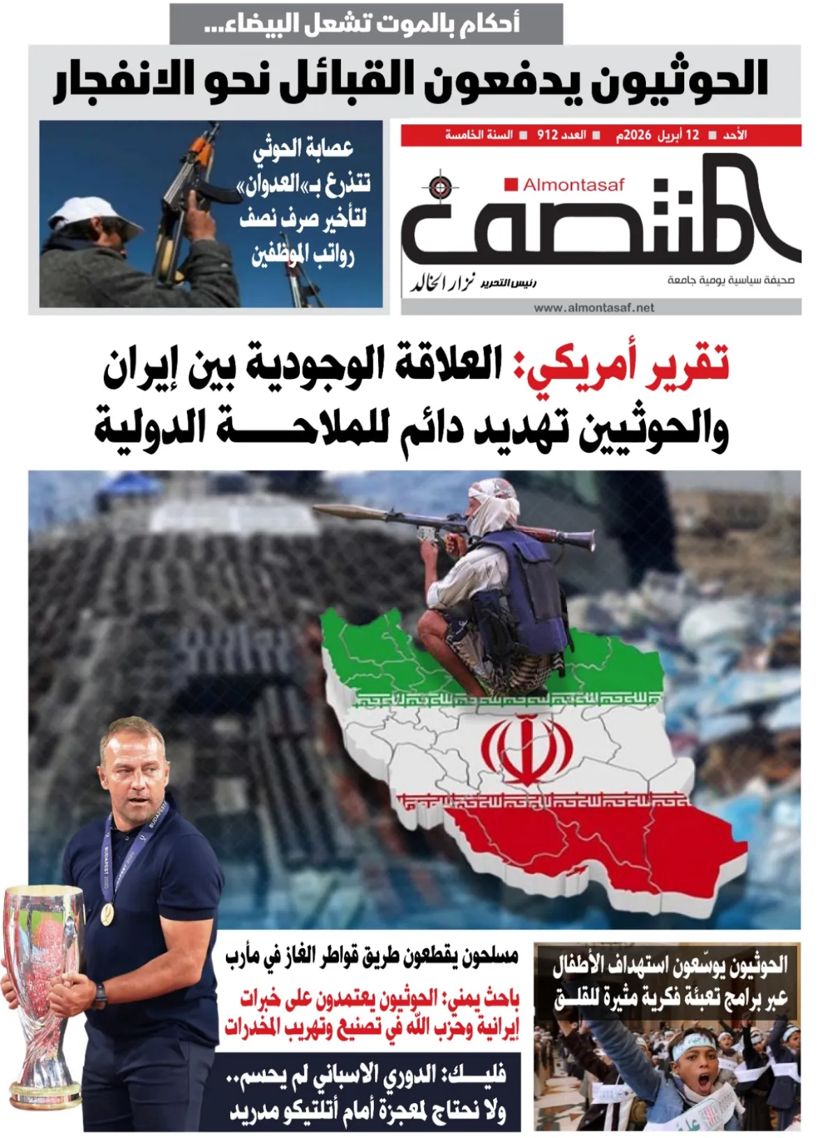 العدد 912 من صحيفة المنتصف