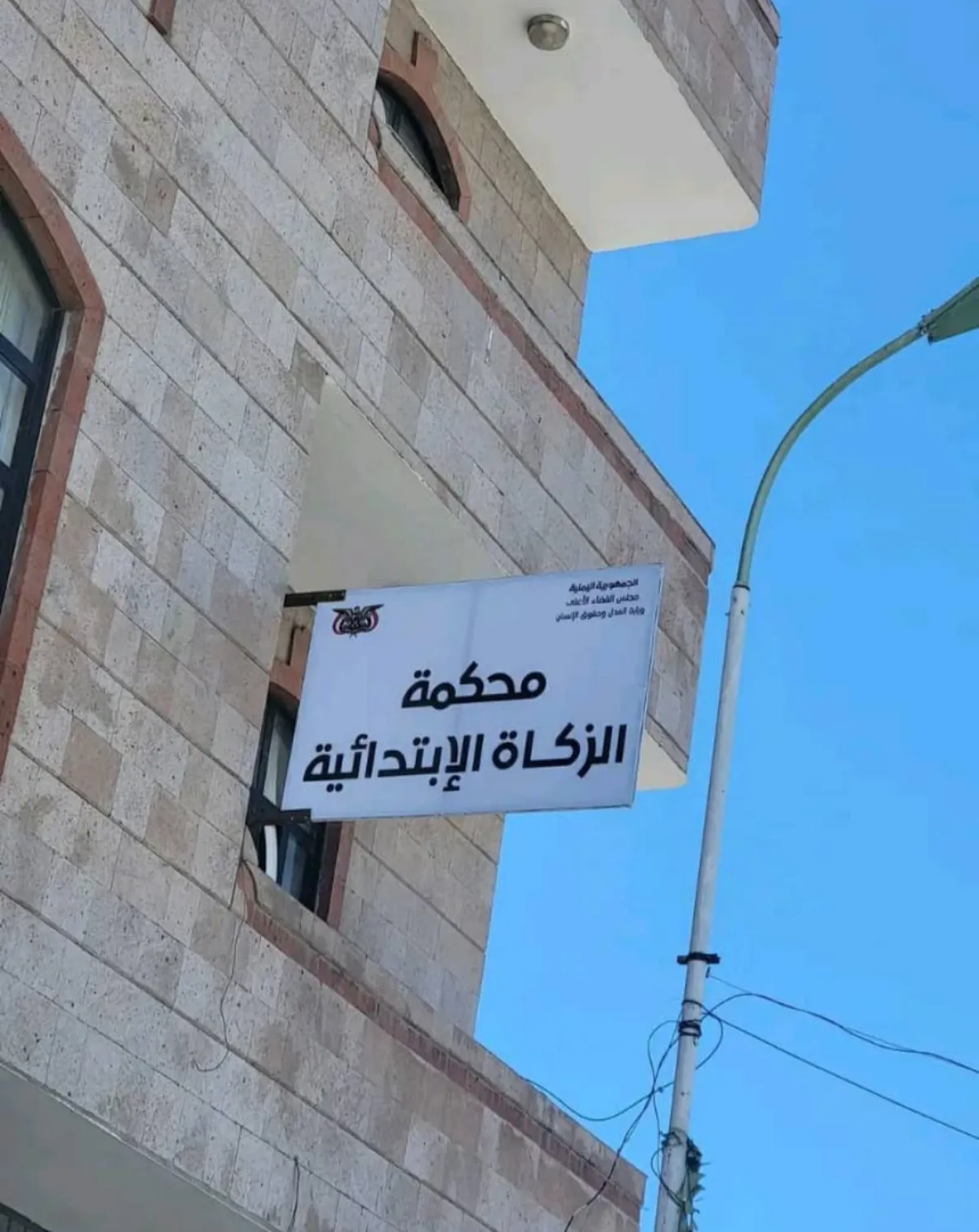 مخاوف من توسعها إلى “محاكم للصلاة والصيام” .. سخرية من قرار إنشاء محكمة الزكاة بصنعاء لتقنين الجبايات