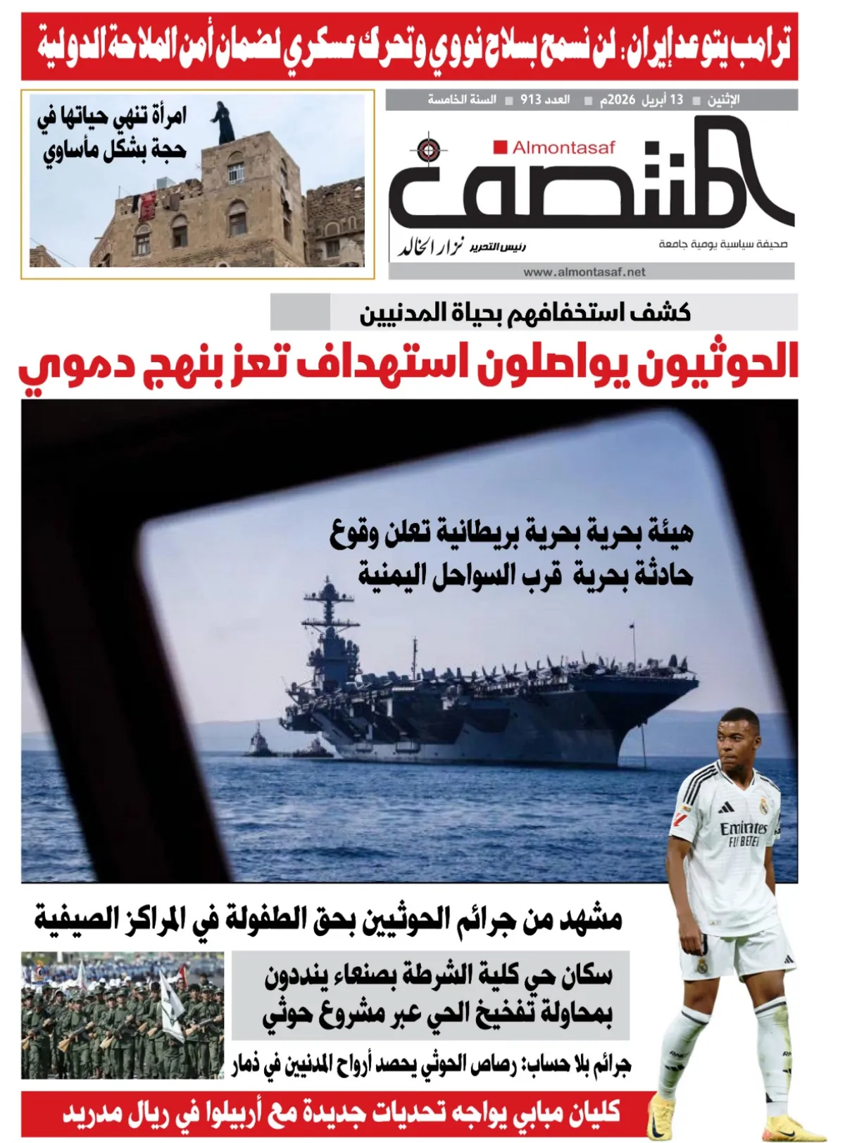 العدد 913من صحيفة المنتصف