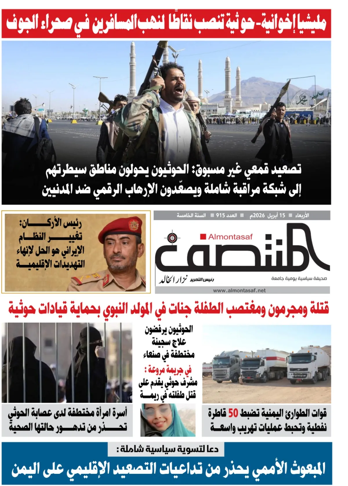 العدد 915من صحيفة المنتصف