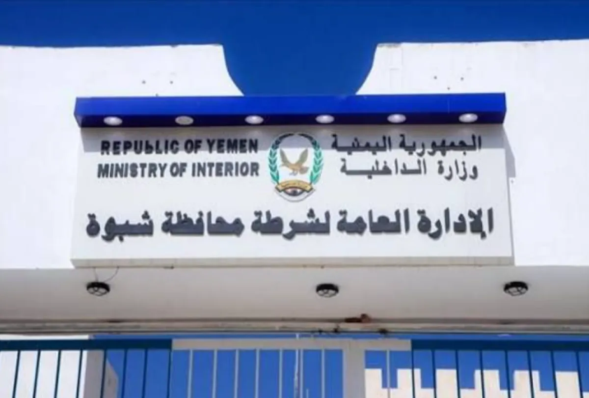 شرطة شبوة تنفي شائعة العثور على جثة فتاة وتؤكد استقرار الأمن