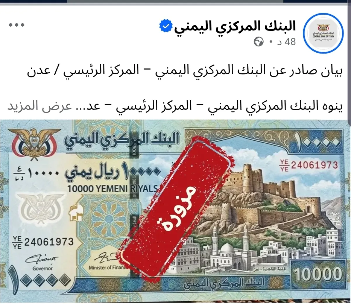 مركزي عدن ينفي إصدار عملة جديدة فئة 10 الاف ريال