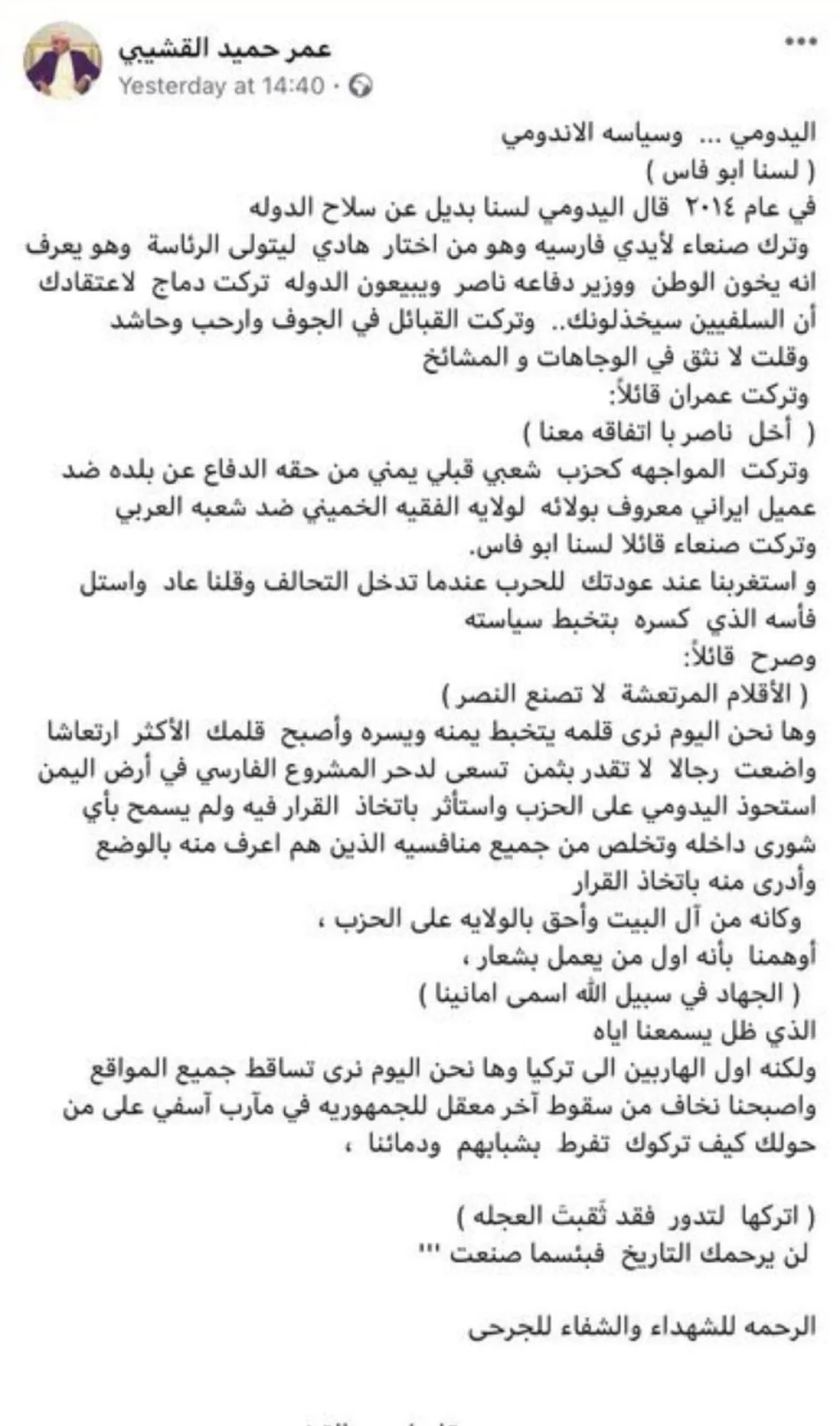 نجل القشيبي يفجّرها: الإصلاح تخلّى عن المعركة وقراراته المرتبكة عجّلت بسقوط عمران بيد الحوثيين