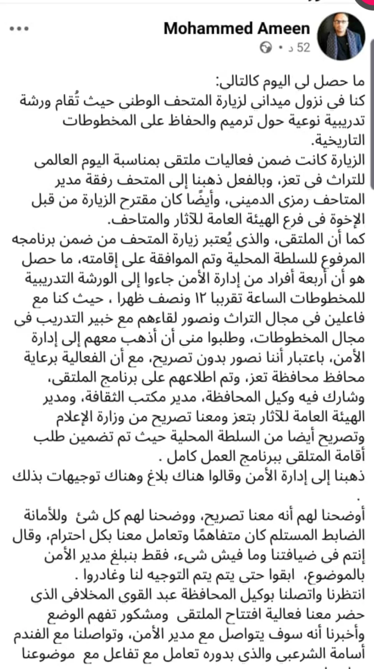 توقيف صحفي أثناء تغطية ورشة ترميم مخطوطات بمحافظة تعز