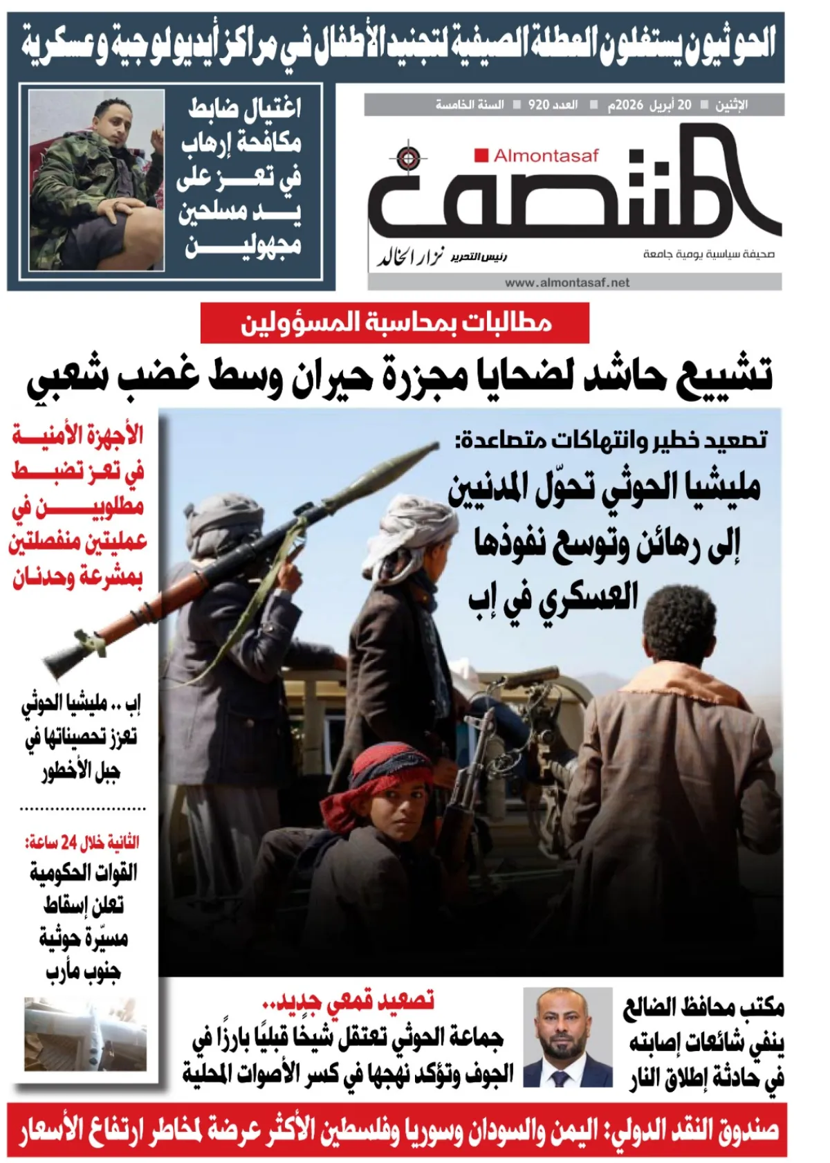 العدد 920 من المنتصف