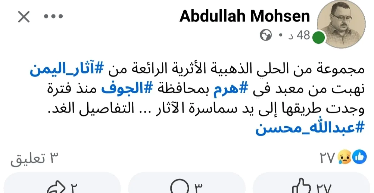 نهب حُلي ذهبية من موقع أثري في محافظة الجوف