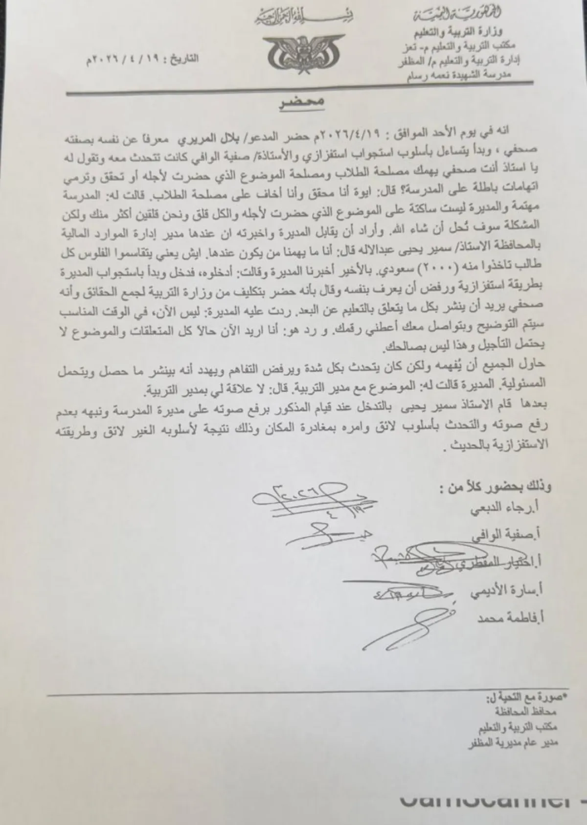 إدارة مدرسة نعمة رسام توضح بشأن واقعة الصحفي بلال المريري