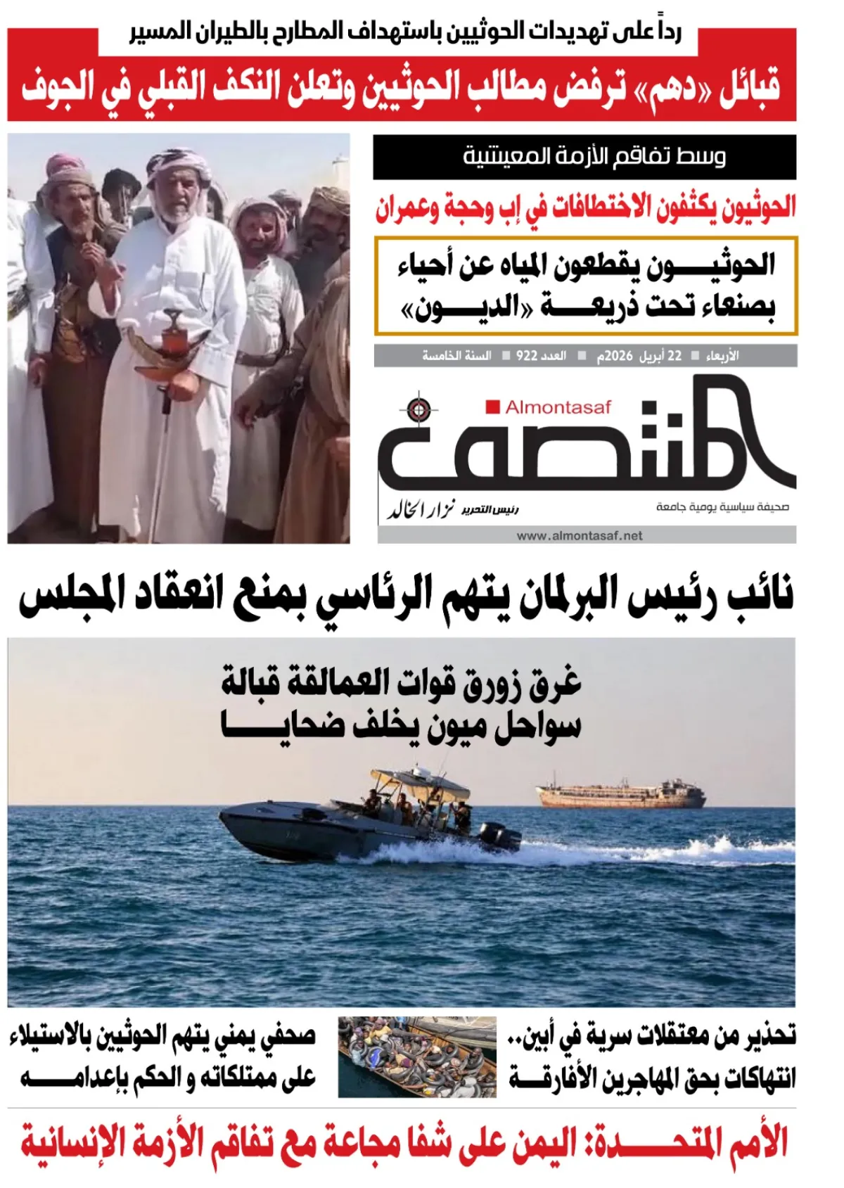 العدد 922من صحيفة المنتصف