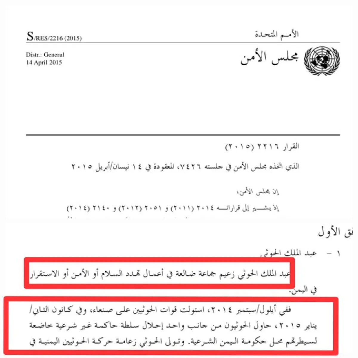 دعا الى الالتزام بقرارات مجلس الأمن :  مصدر حكومي ينتقد خطاب المبعوث الأممي   بشان توصيف جماعة الحوثي